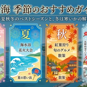 熱海の季節おすすめガイド｜春・3月・夏・秋・冬の観光ベスト時期と冬は寒いのか解説