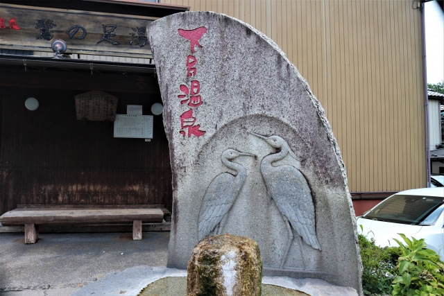 下呂温泉の鷺の足湯の石碑
