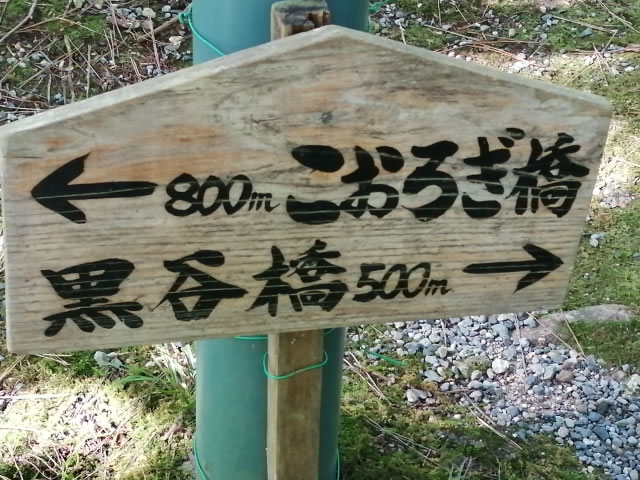 鶴仙渓遊歩道の距離案内看板